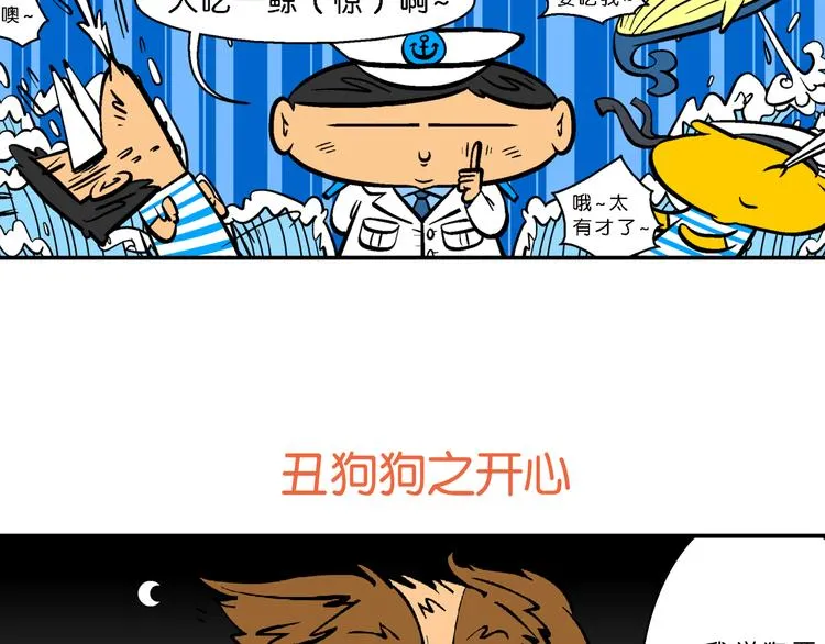第61话 脑洞系列（23） 第20页