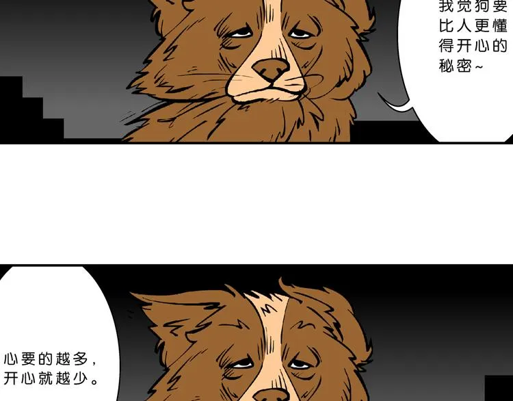 第61话 脑洞系列（23） 第21页