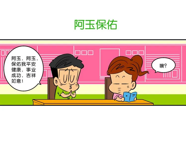 第61话 脑洞系列（23） 第24页