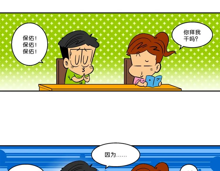 第61话 脑洞系列（23） 第25页