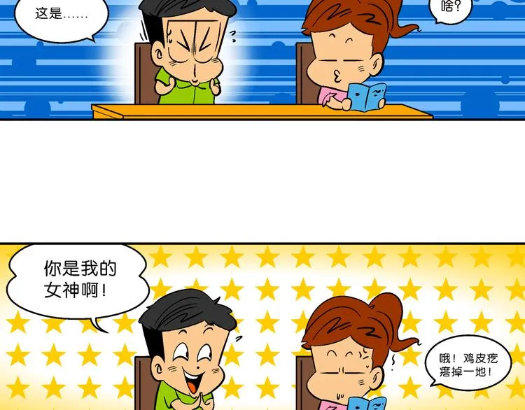第61话 脑洞系列（23） 第26页