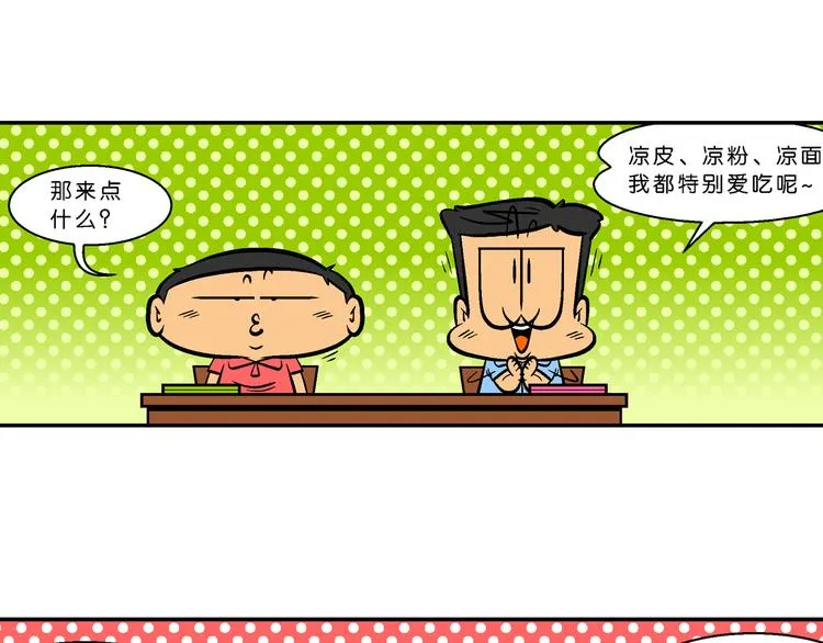 第61话 脑洞系列（23） 第28页