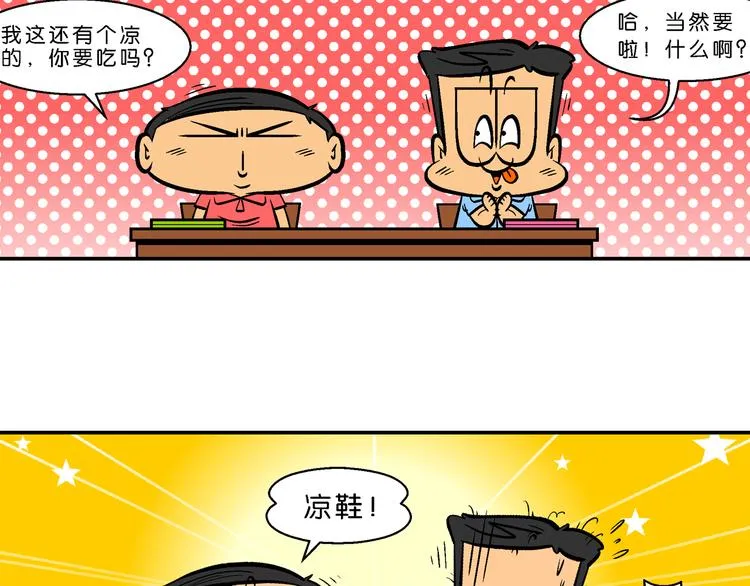 第61话 脑洞系列（23） 第29页
