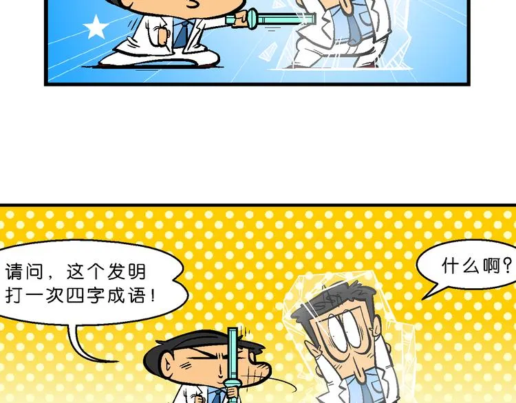 第61话 脑洞系列（23） 第33页
