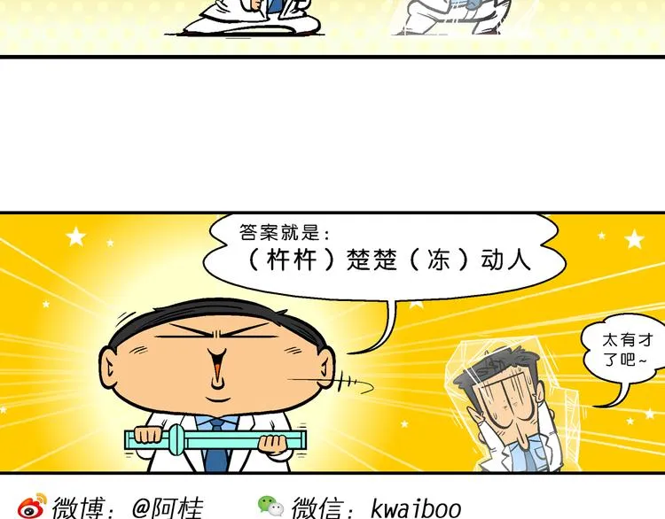 第61话 脑洞系列（23） 第34页