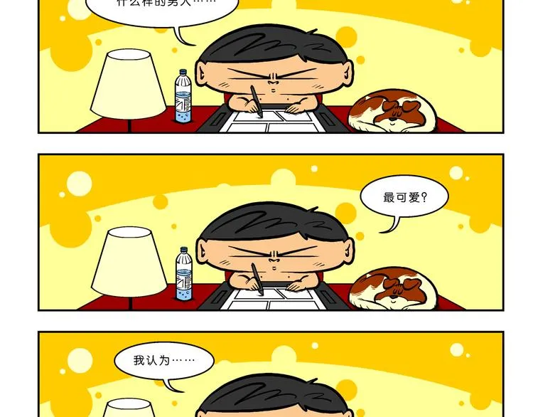 第61话 脑洞系列（23） 第37页