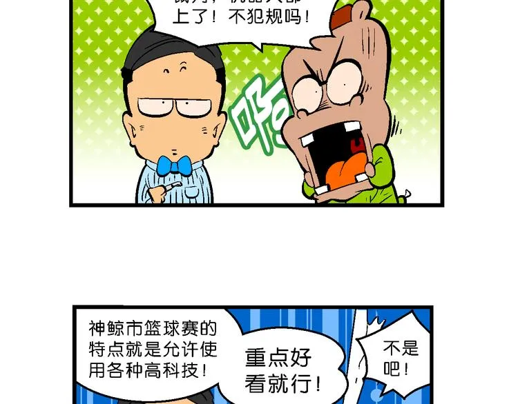 第60话 超级篮球对抗赛！（2） 第47页
