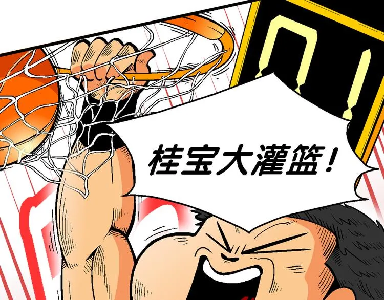 第60话 超级篮球对抗赛！（2） 第60页