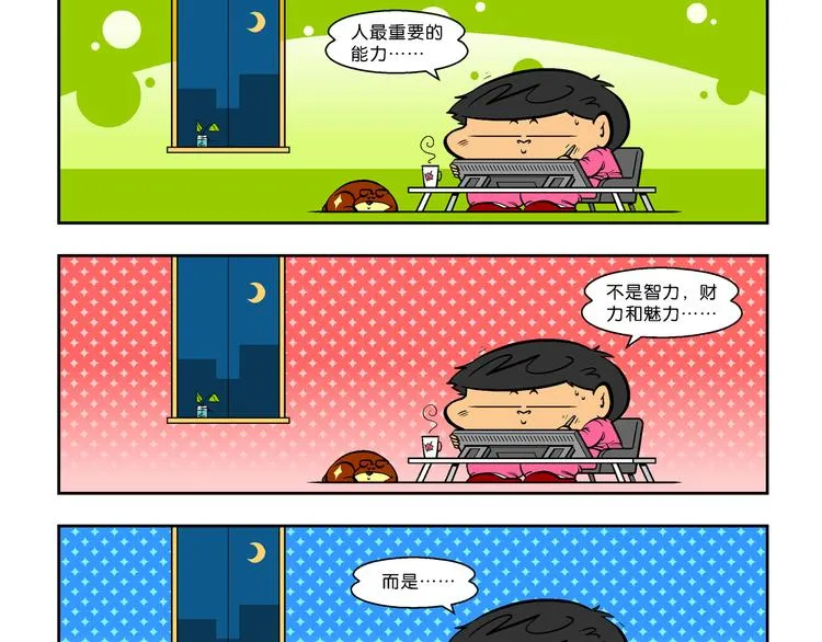 第60话 超级篮球对抗赛！（2） 第67页