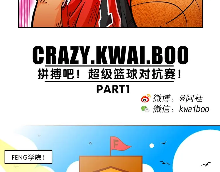 第59话 超级篮球对抗赛 第2页