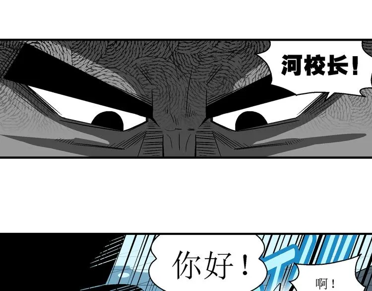 第59话 超级篮球对抗赛 第6页