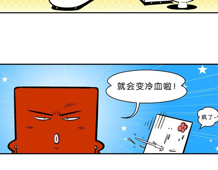第58话 脑洞系列（22） 第32页