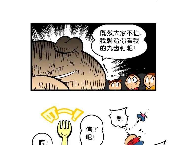 第55话 新同学的神秘传说 第23页
