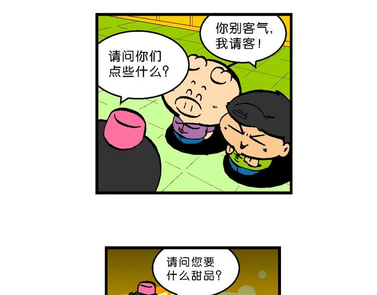 第55话 新同学的神秘传说 第44页