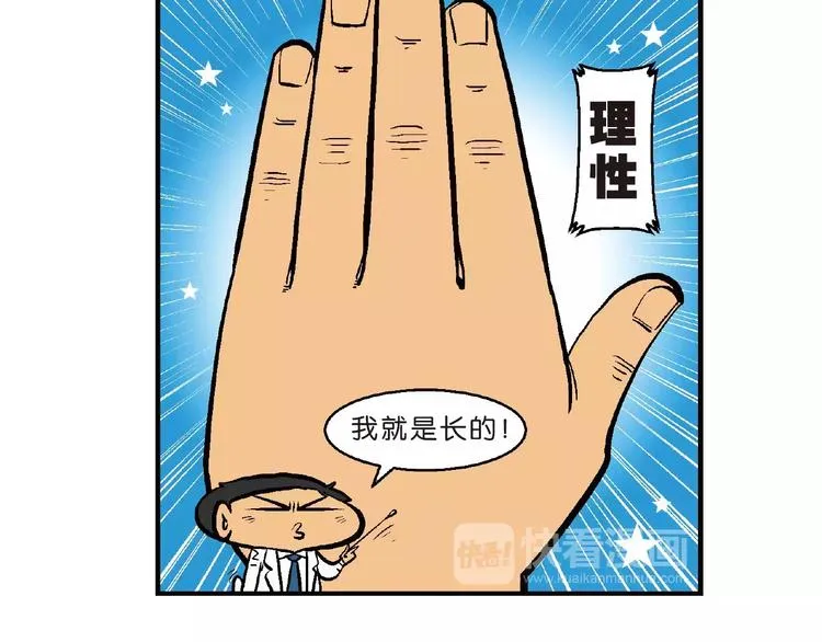 第54话 脑洞系列（20） 第4页