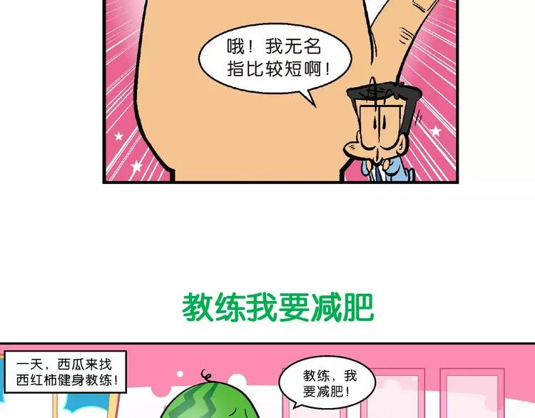 第54话 脑洞系列（20） 第6页