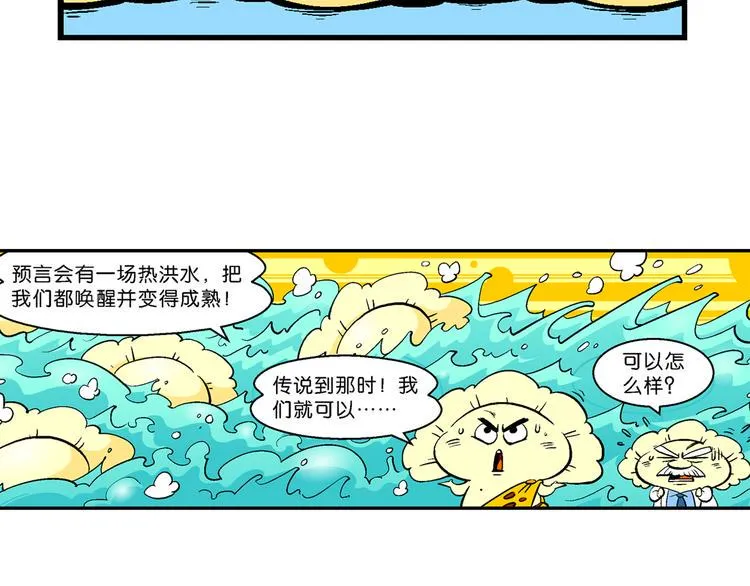 第51话 脑洞系列（19） 第31页