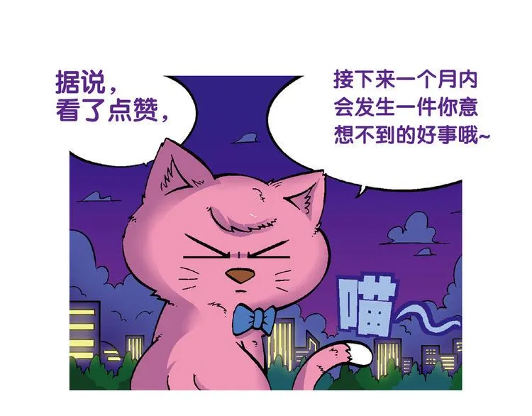 第51话 脑洞系列（19） 第37页