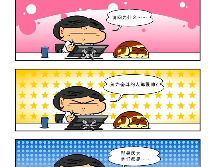 第51话 脑洞系列（19） 第39页
