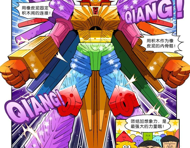 第50话 宝银河漫游记之橡皮星（2） 第46页