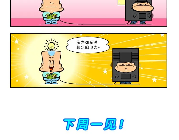 第50话 宝银河漫游记之橡皮星（2） 第50页
