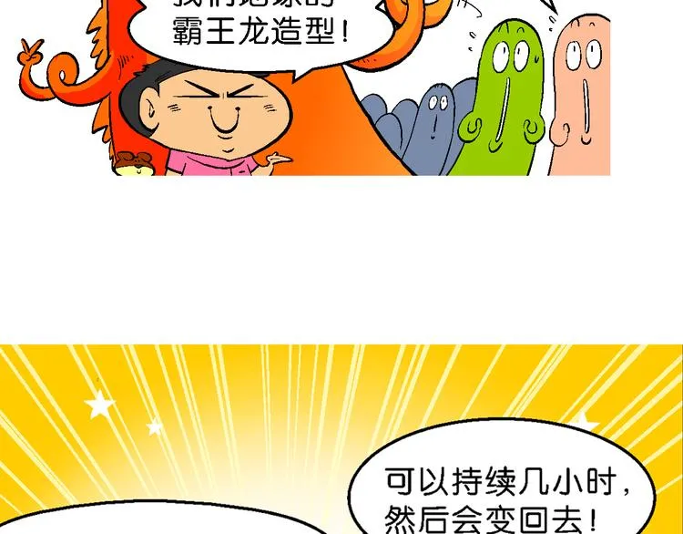 第49话 宝银河漫游记之橡皮星（1） 第32页