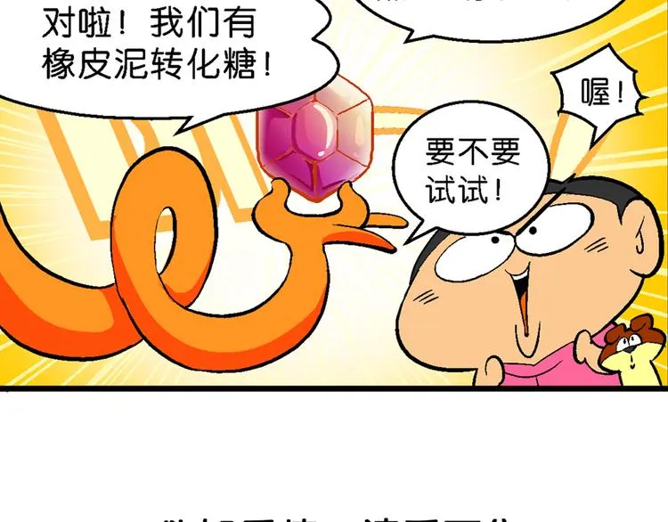 第49话 宝银河漫游记之橡皮星（1） 第33页