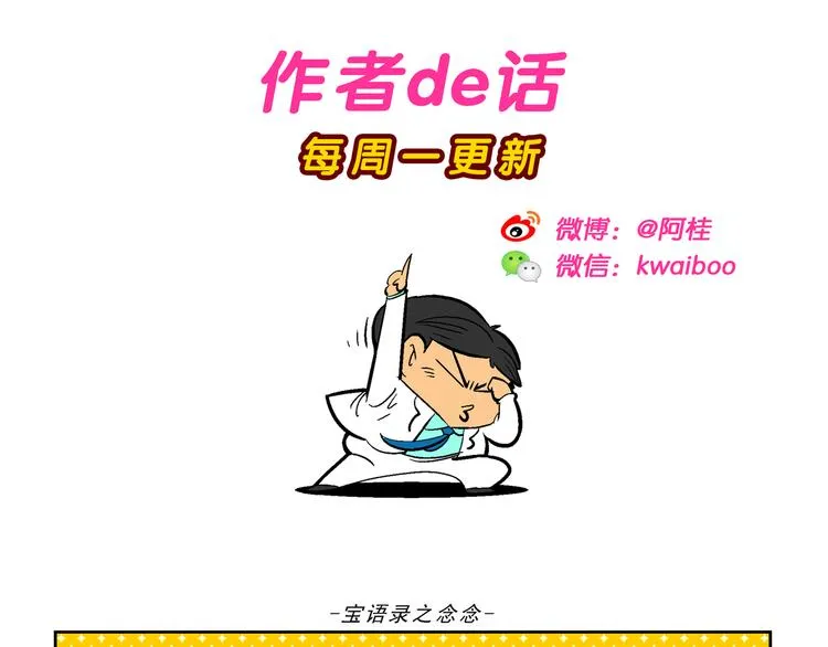 第49话 宝银河漫游记之橡皮星（1） 第35页