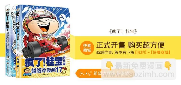 第49话 宝银河漫游记之橡皮星（1） 第39页