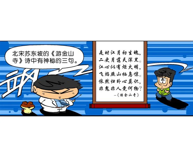 第1话 第三类接触之东坡传奇 第9页