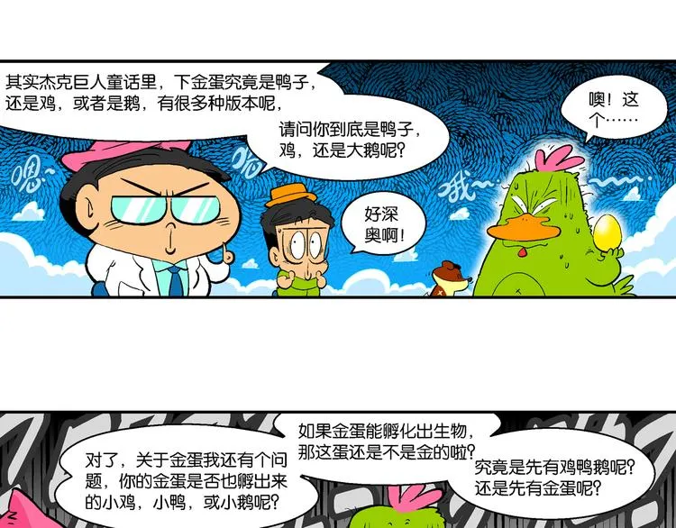 第6话 杰克巨人 第64页