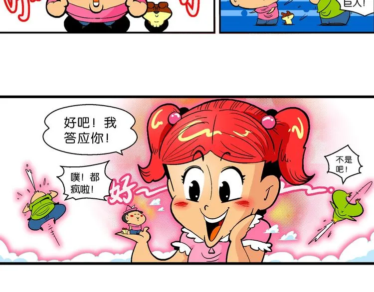 第6话 杰克巨人 第69页