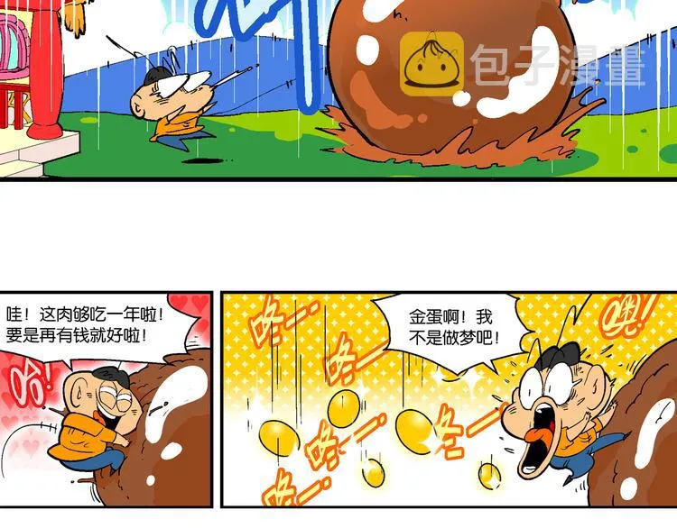 第6话 杰克巨人 第76页