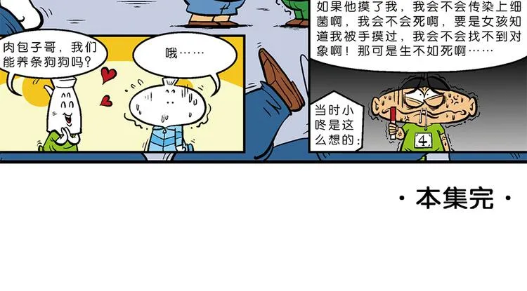 第8话 学院运动大会 第83页