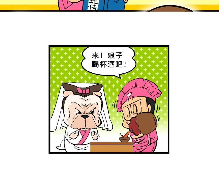 第10话 新白喵传 第32页