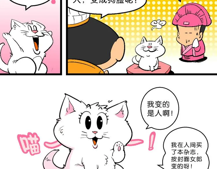 第10话 新白喵传 第40页