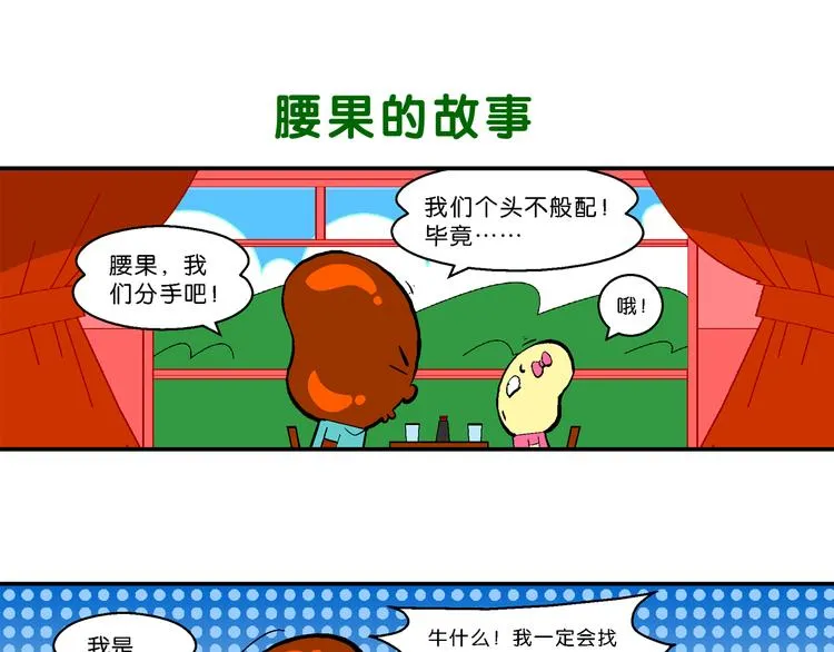 第11话 脑洞系列（1） 第43页
