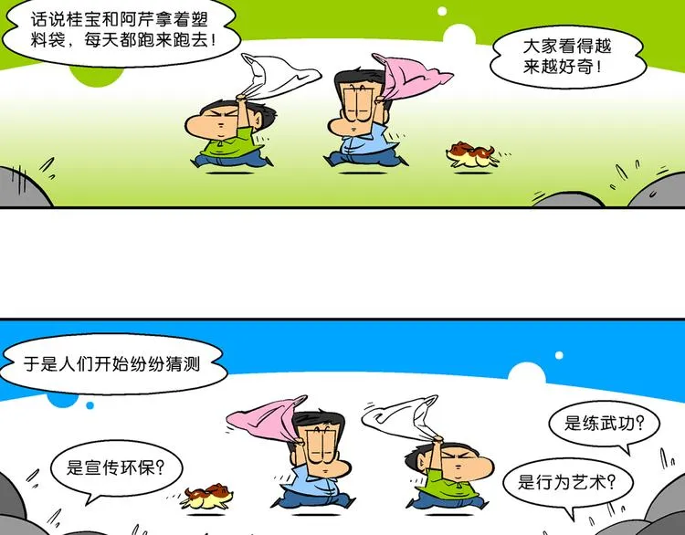 第11话 脑洞系列（1） 第50页