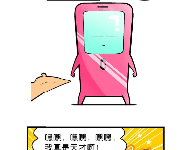 第12话 超级手机传说 第10页
