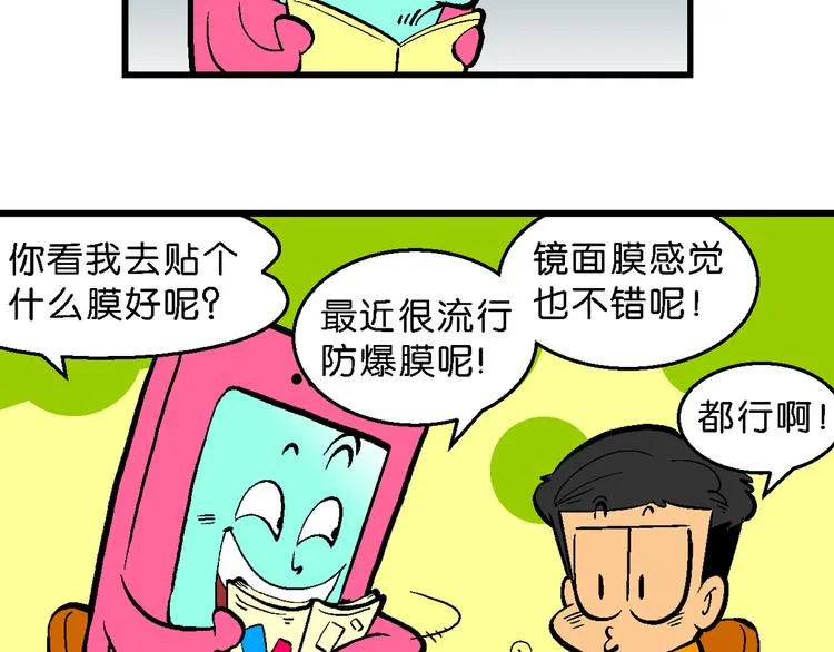 第12话 超级手机传说 第35页