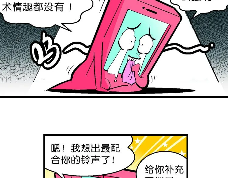第12话 超级手机传说 第41页