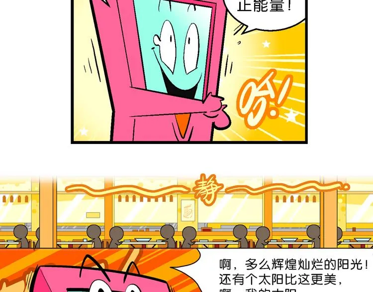 第12话 超级手机传说 第42页