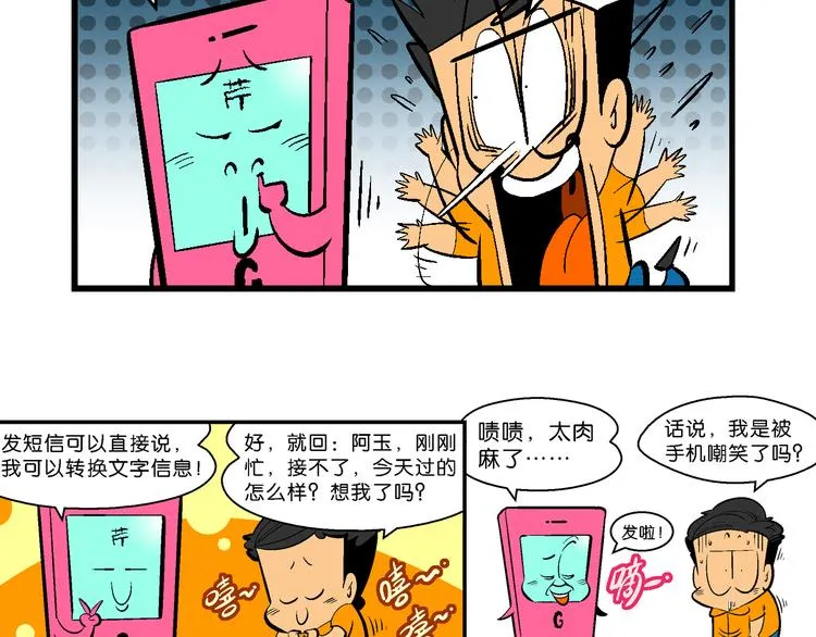 第12话 超级手机传说 第47页