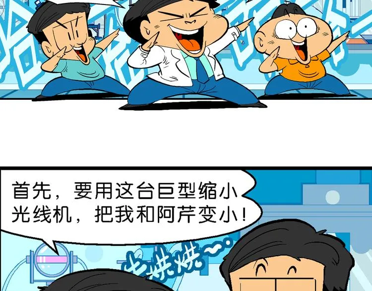 第14话 桂宝小世界之人体旅游 第3页