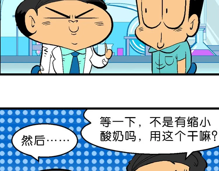 第14话 桂宝小世界之人体旅游 第4页