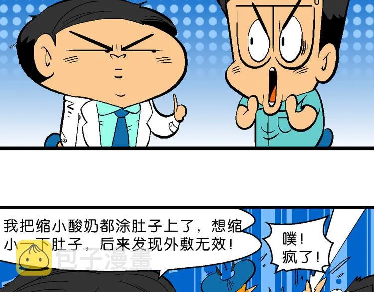 第14话 桂宝小世界之人体旅游 第5页