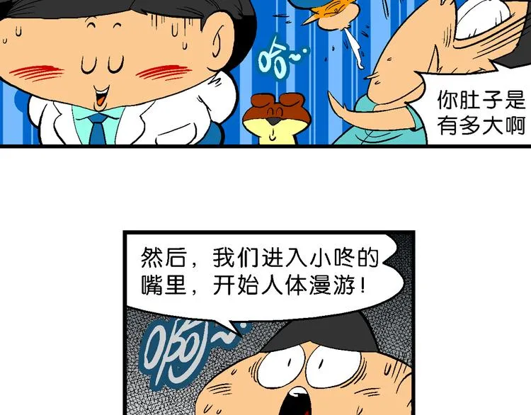 第14话 桂宝小世界之人体旅游 第6页