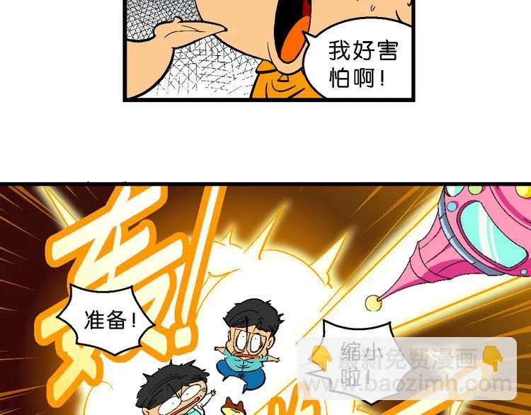 第14话 桂宝小世界之人体旅游 第7页