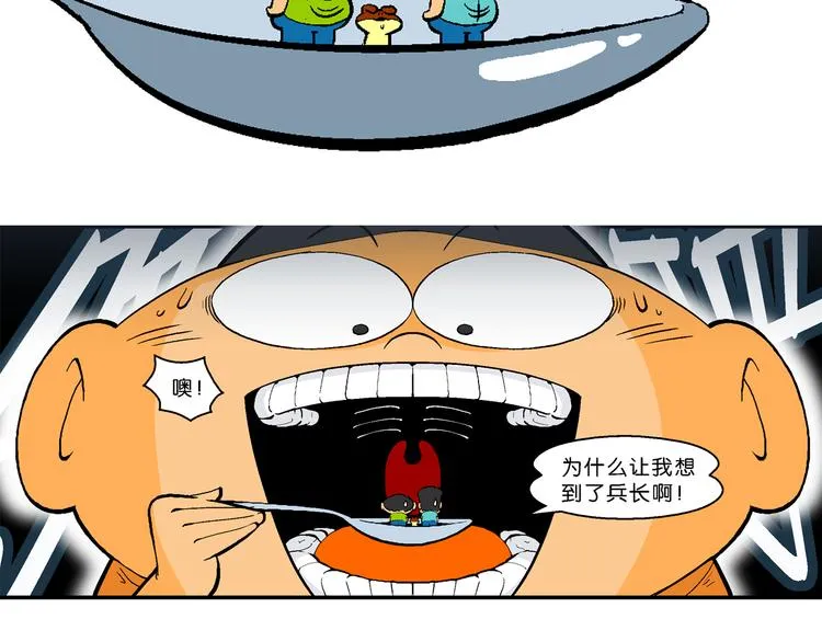 第14话 桂宝小世界之人体旅游 第9页