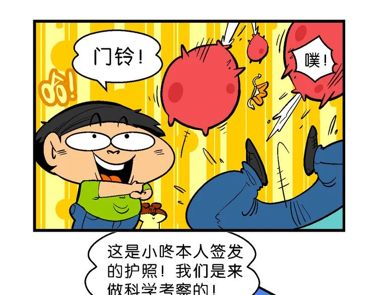 第14话 桂宝小世界之人体旅游 第14页